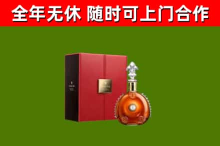 阿里地区回收路易十三