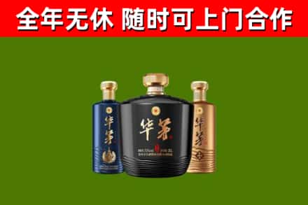 阿里地区烟酒回收华茅酒.jpg