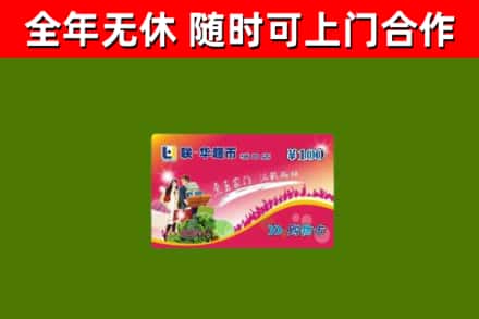 阿里地区烟酒回收超市卡.jpg